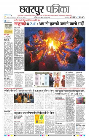 Chhattarpur patrika