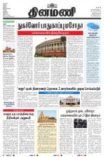 Dinamani - Thoothukudi