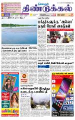 Dindigul-Madurai Supplement