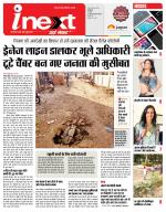 Indore Hindi ePaper, Indore Hindi Newspaper - InextLive