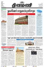 Dinamani - Tiruvarur