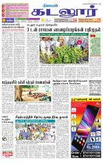 cuddalore supplement