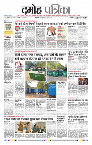 Damoh Patrika