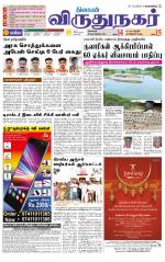 Virudhunagar-Madurai Supplement