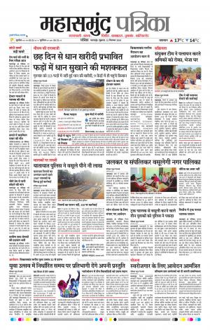 Mahasamund Patrika