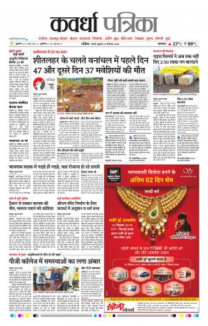 Kawardha Patrika