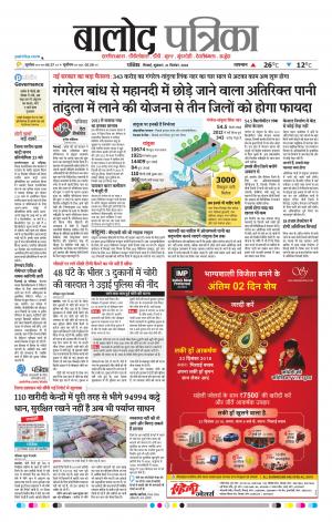 Balod Patrika