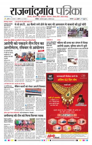 Rajnandgaon Patrika