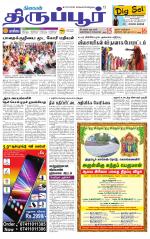 Tirupur-Coimbatore Supplement