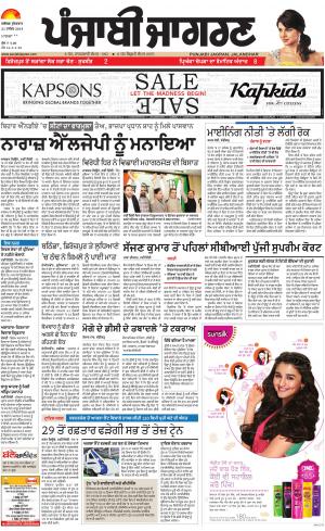 MOGA/FARIDKOT/MUKTSAR: Punjabi jagran News : 21st December 2018