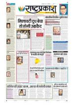 6th Dec Rashtraprakash