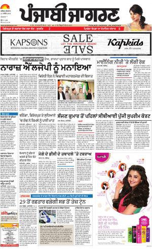 Hoshiarpur: Punjabi jagran News : 21st December 2018