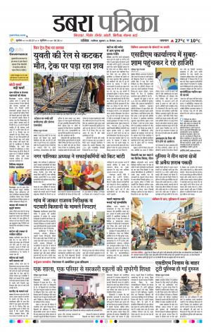 Dabra Patrika
