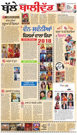 SUPPLEMENT: Punjabi jagran News : 21st December 2018