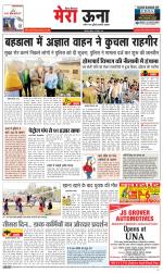 Divya Himachal Dharamsala +Mera Una +Aastha