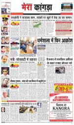 Divya Himachal Dharamsala+ Mera Kangra +Aastha