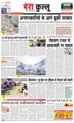 Divya Himachal Dharamsala+Mera Kullu +Aastha