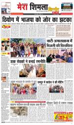 Divya Himachal Shimla+Mera Shimla +Aastha