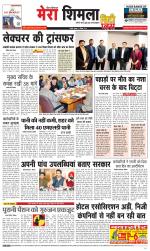 Mera Shimla (City Plus)