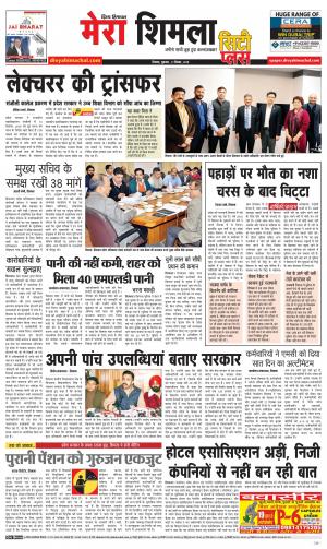 Mera Shimla (City Plus)