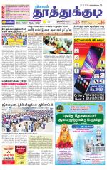 Tuticorin-Tirunelveli Supplement