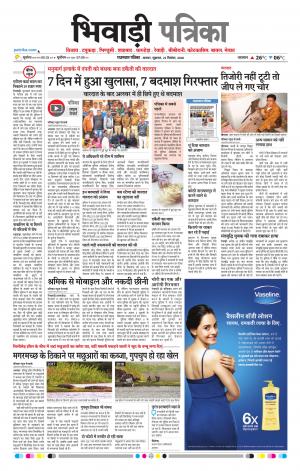 Bhiwadi Rajasthan Patrika