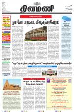 Dinamani - Tiruvallur