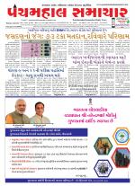 Panchmahal Samachar