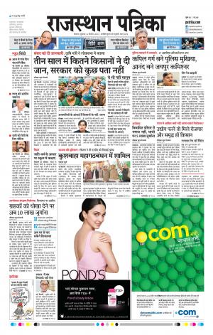 BIKANER RAJASTHAN PATRIKA DAAK