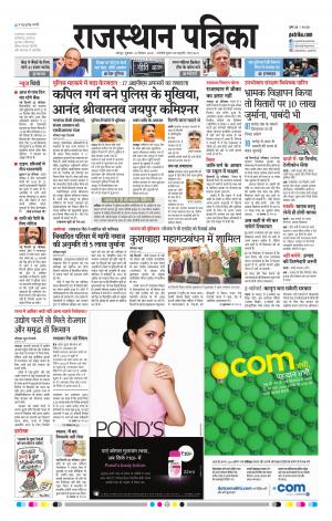 Rajasthan Patrika Jodhpur