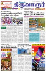 Thiruvarur-Trichy Supplement