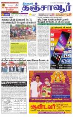 Thanjavur-Trichy Supplement