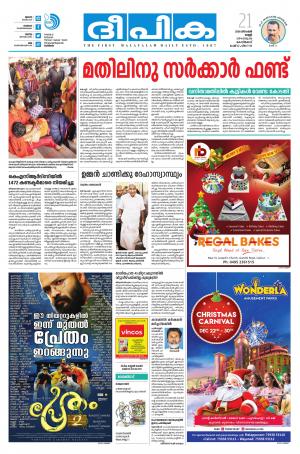 Deepika 21 December 2018