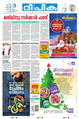 Deepika 21 December 2018