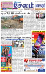 Managaram-Salem Supplement