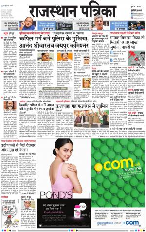 Bharatpur City Rajasthan Patrika