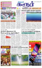 Karur-Trichy Supplement
