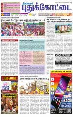 Pudukkottai-Trichy Supplement