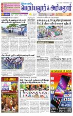 Perambalur-Trichy Supplement