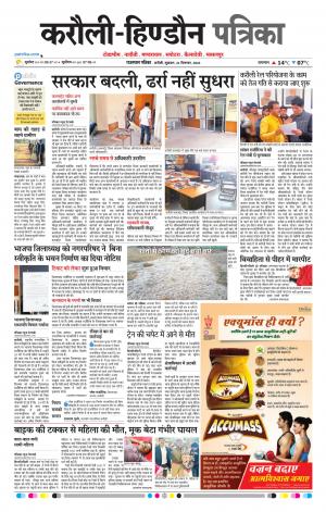 Rajasthan Patrika Karoli