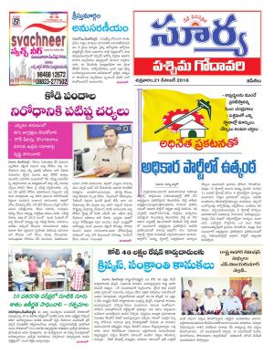 Friday 21 December, 2018