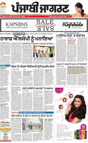 AMRITSAR: Punjabi jagran News : 21st December 2018