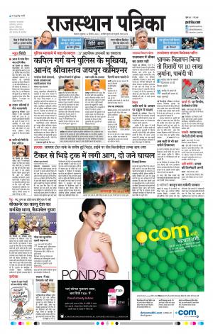 BIKANER RAJASTHAN PATRIKA