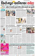 Firozpur / Fazilka Savera