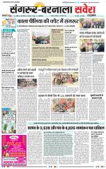 Sangrur / Barnala Savera