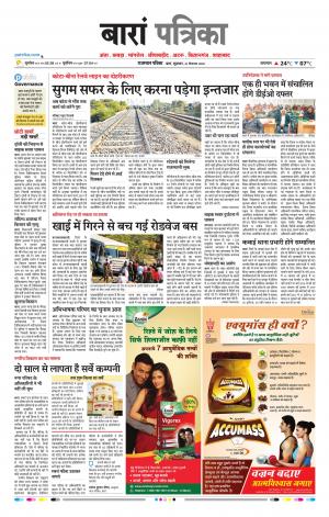 Baran Raj, Patrika Epaper