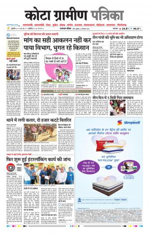 Kota Gramin Raj. Patrika Epaper