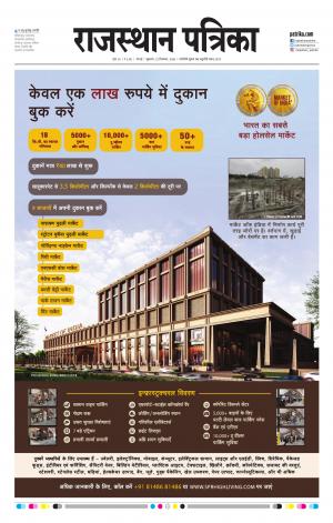 Rajasthan Patrika Chennai