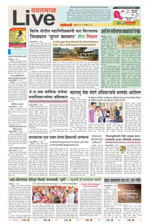 21 Dec Yavatmal Live