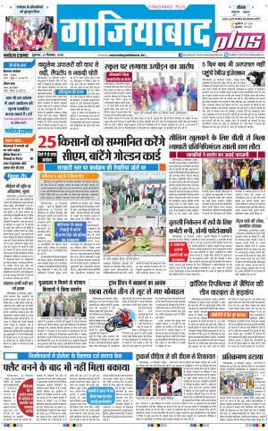 The Navodaya Times Ghaziabad